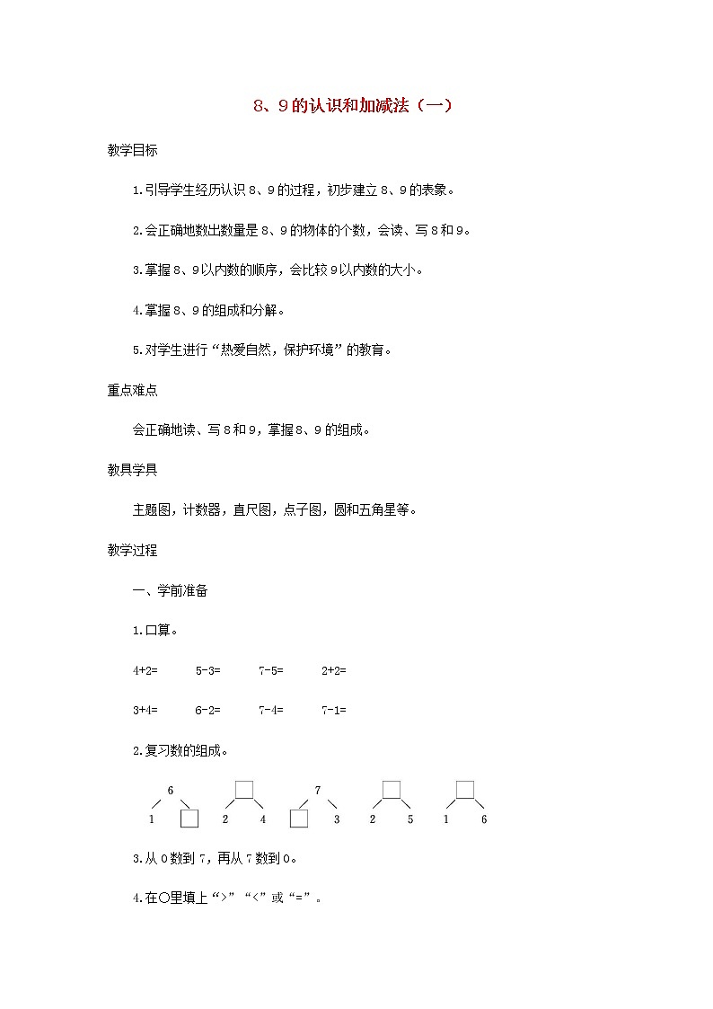 新人教版一年级数学上册56_10的认识和加减法5.2.189的认识和加减法一教案01