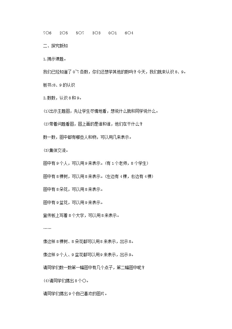 新人教版一年级数学上册56_10的认识和加减法5.2.189的认识和加减法一教案02