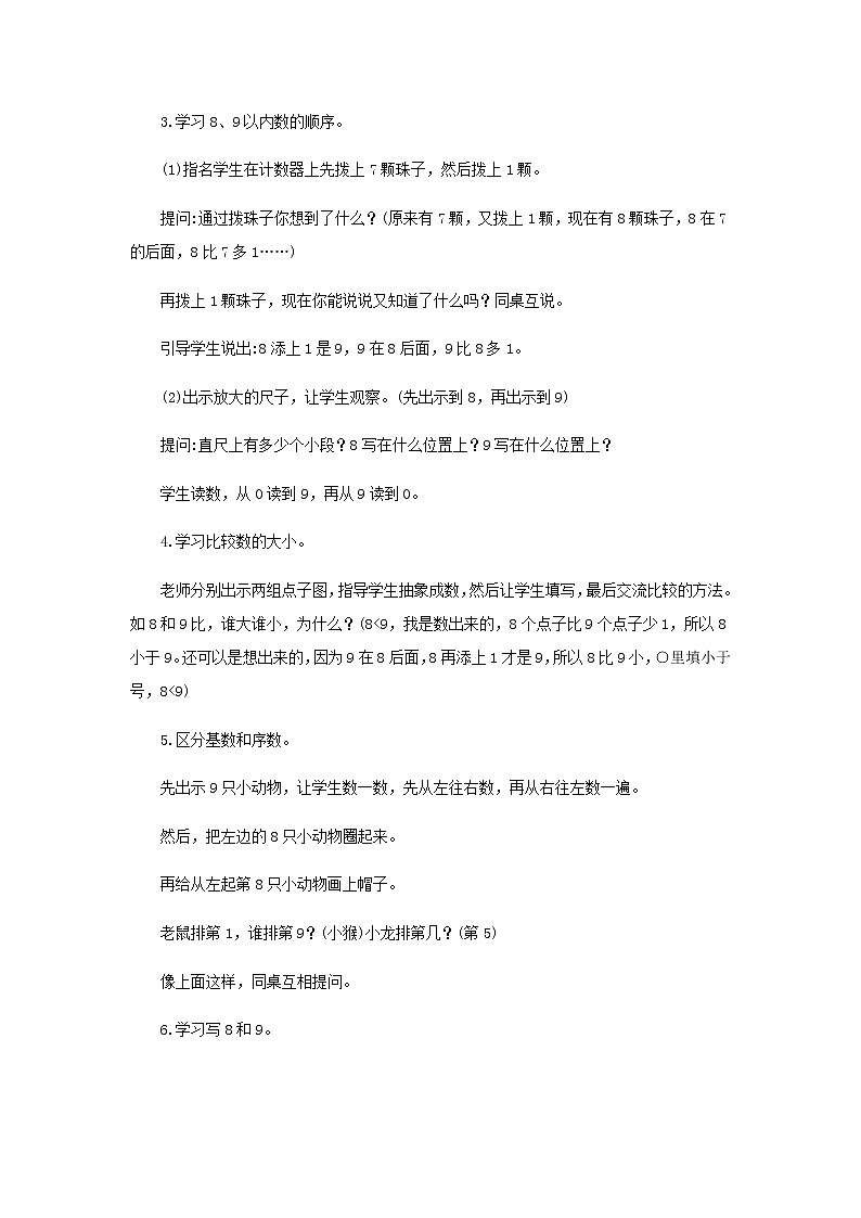 新人教版一年级数学上册56_10的认识和加减法5.2.189的认识和加减法一教案03