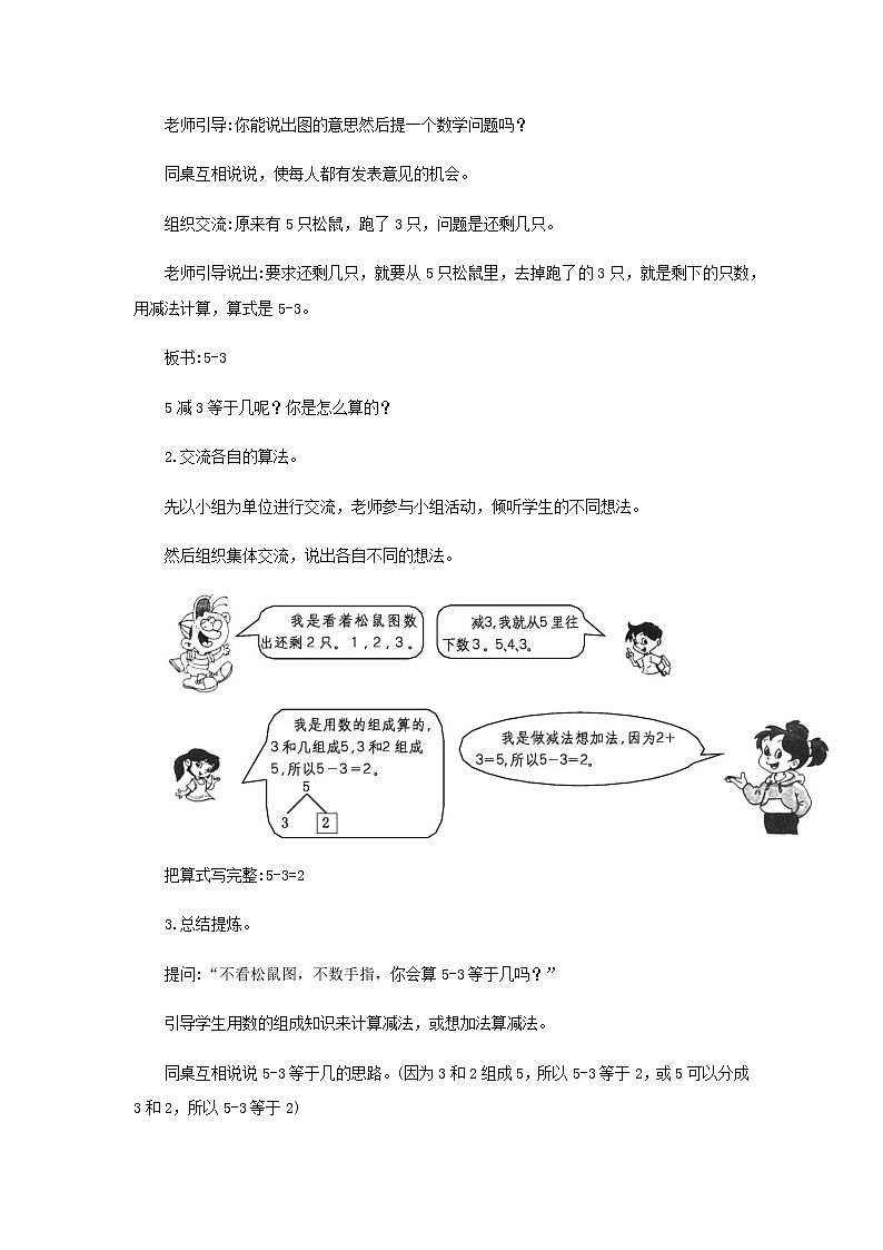 新人教版一年级数学上册31_5的认识和加减法3.2.4加减法的初步认识四教案第2页