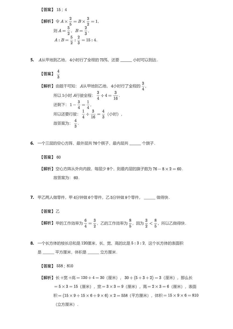 2020-2021学年江苏省苏州市相城区苏州国际外语学校六上期中数学试卷(直升班)第2页