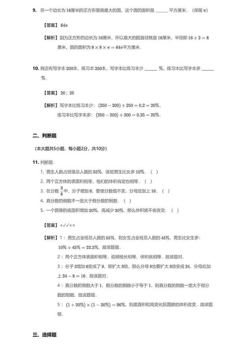 2020-2021学年江苏省苏州市相城区苏州国际外语学校六上期中数学试卷(直升班)第3页