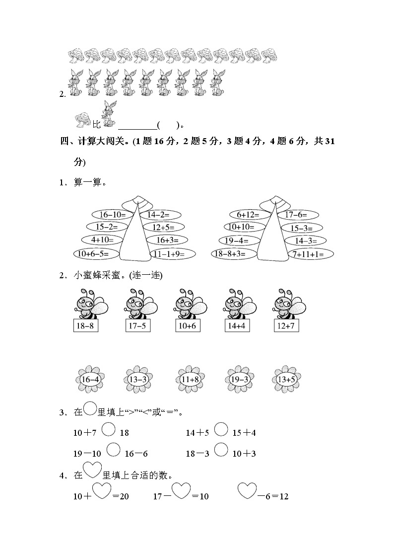 人教版数学一年级上册第六单元达标测试卷（含答案）02