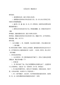 小学数学人教版三年级上册7 长方形和正方形四边形教案设计