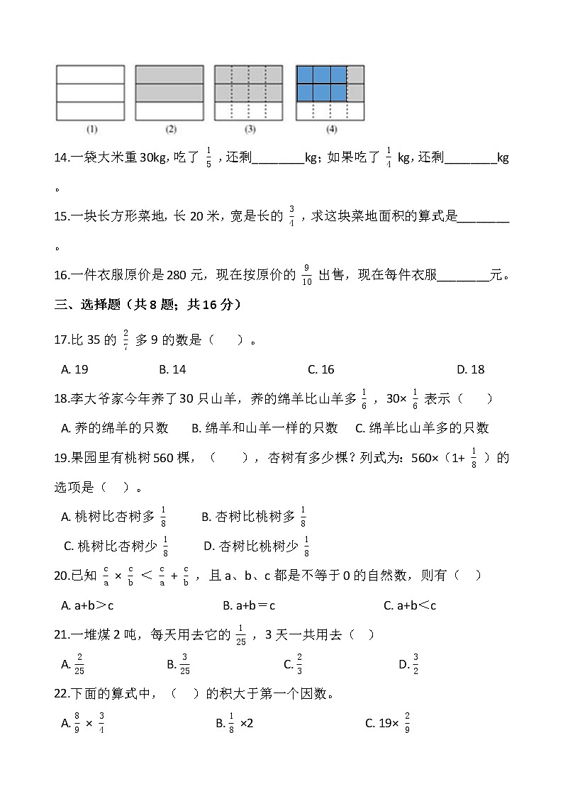 2021-2022学年数学六年级上册第一单元检测卷(一)西师大版含答案第2页