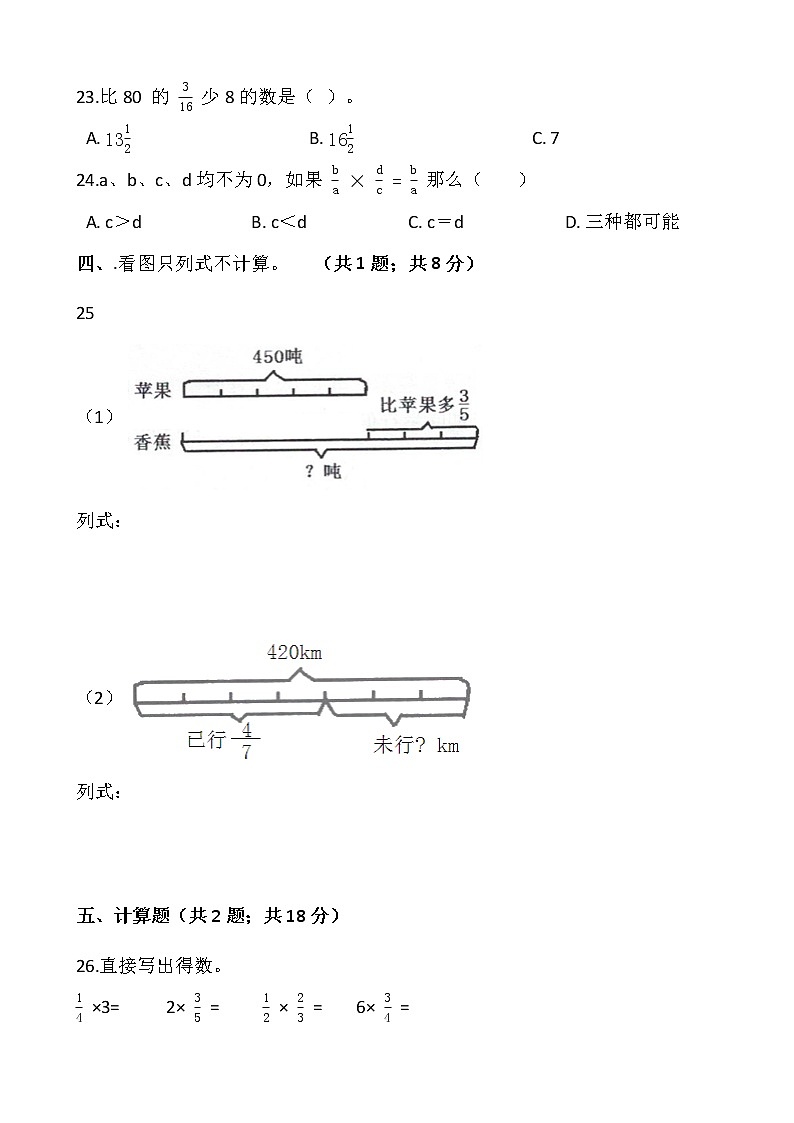 2021-2022学年数学六年级上册第一单元检测卷(一)西师大版含答案第3页