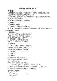 小学数学一 混合运算1 小熊购物教学设计