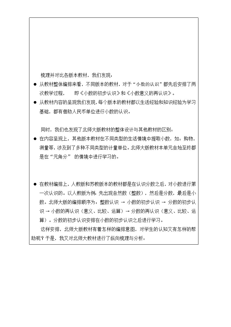 三年级上册数学教案-8.3 存零用钱(2)-北师大版第2页