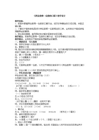 小学数学北师大版三年级上册2 需要多少钱教案