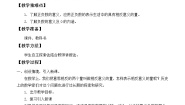 数学四年级上册2 正负数教学设计及反思