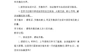 北师大版四年级上册2 正负数教案及反思