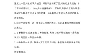 2020-2021学年七 生活中的负数2 正负数教学设计及反思