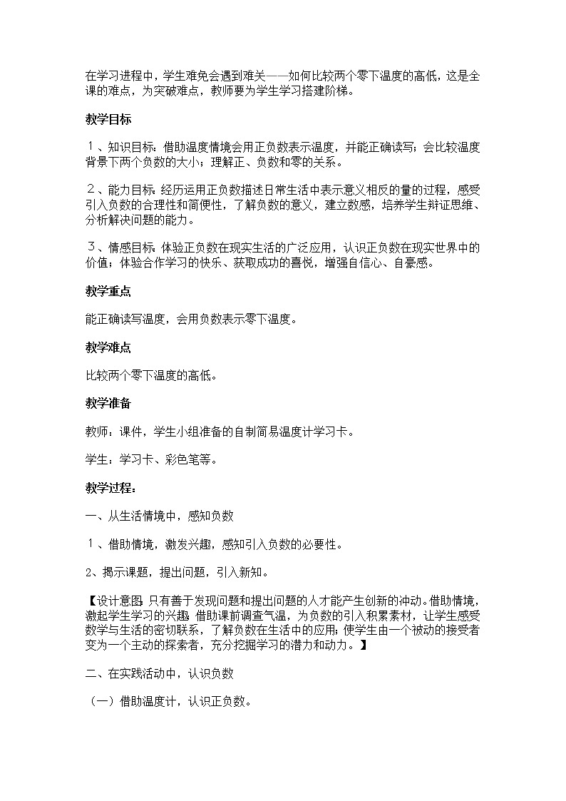 四年级上册数学教案-7.1 温度(4)-北师大版02