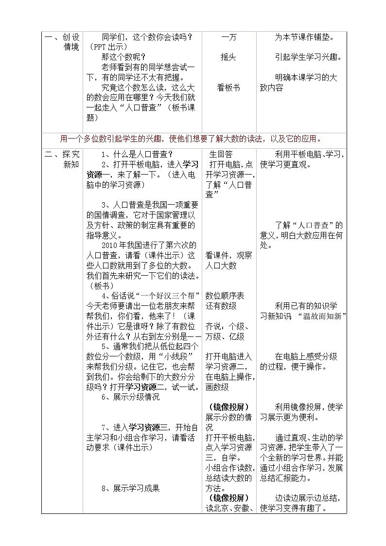 四年级上册数学教案-1.3 人口普查(2)-北师大版第2页