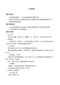 小学数学北师大版四年级上册五 方向与位置1 去图书馆教案设计