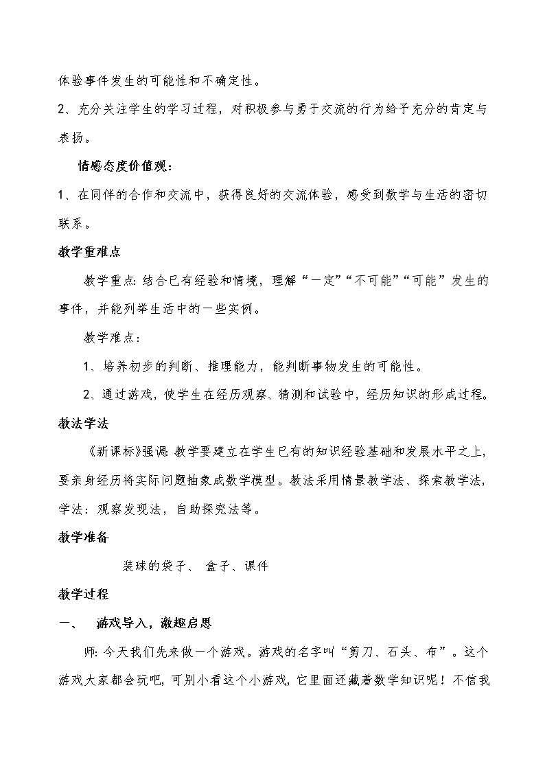 四年级上册数学教案-8.1 不确定性(2)-北师大版02