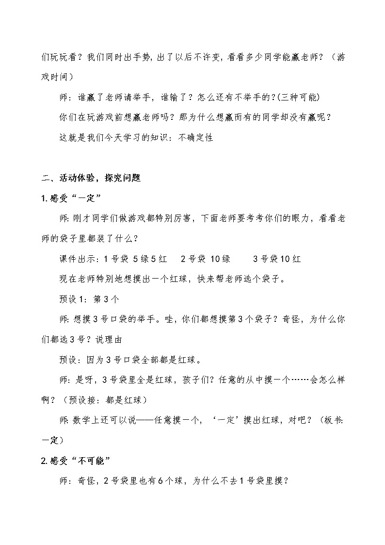 四年级上册数学教案-8.1 不确定性(2)-北师大版03