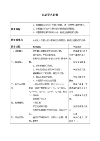 小学数学北师大版四年级上册2 认识更大的数教案