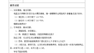 北师大版四年级上册5 路程、时间与速度教学设计及反思