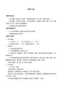 北师大版四年级上册4 旋转与角教学设计及反思