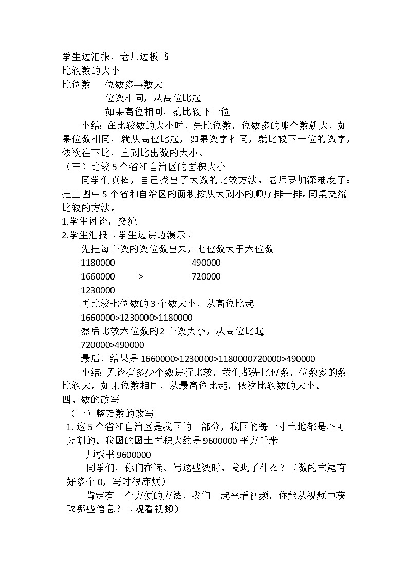 四年级上册数学教案-1.4 国土面积(3)-北师大版第2页
