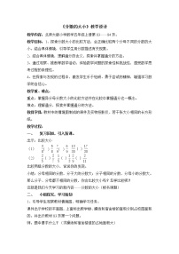 小学数学北师大版五年级上册9 分数的大小教学设计及反思