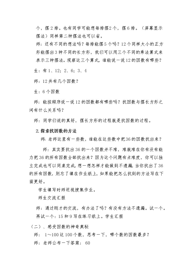 五年级上册数学教案-3.4 找因数(4)-北师大版第2页