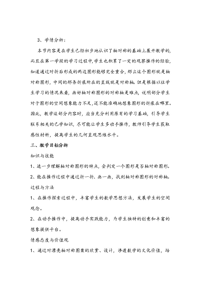 五年级上册数学教案-2.1 轴对称再认识(一)(1)-北师大版第2页