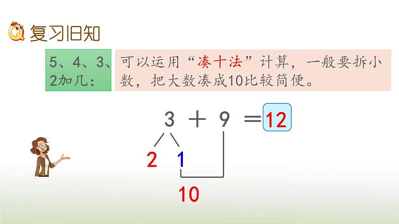 新人教版一年级数学上册820以内的进位加法练习二十二PPT课件第2页
