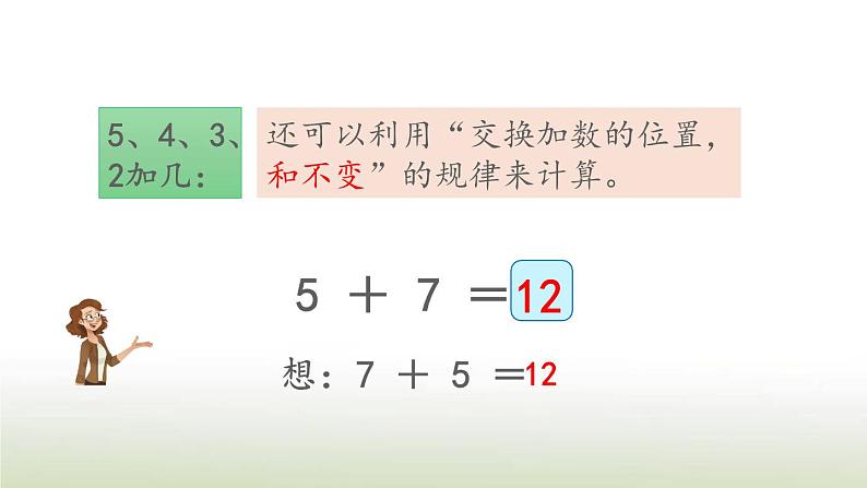 新人教版一年级数学上册820以内的进位加法练习二十二PPT课件第3页