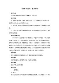 小學(xué)數(shù)學(xué)北師大版五年級上冊四  多邊形的面積5 探索活動：梯形的面積教學(xué)設(shè)計及反思
