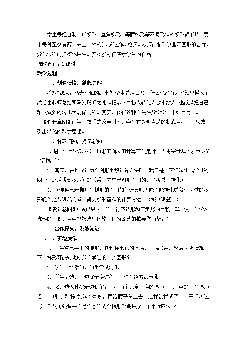 五年級(jí)上冊(cè)數(shù)學(xué)教案-4.5 探索活動(dòng)：梯形的面積（4）-北師大版第2頁