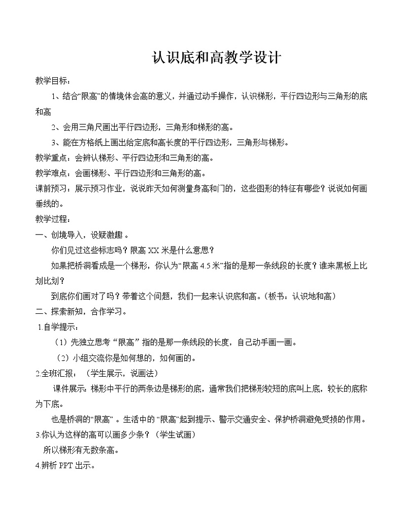 五年级上册数学教案-4.2 认识底和高(2)-北师大版第1页