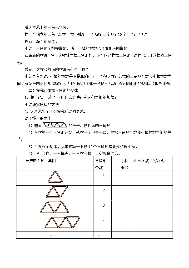 五年级上册数学教案-数学好玩-图形中的规律(1)-北师大版第2页