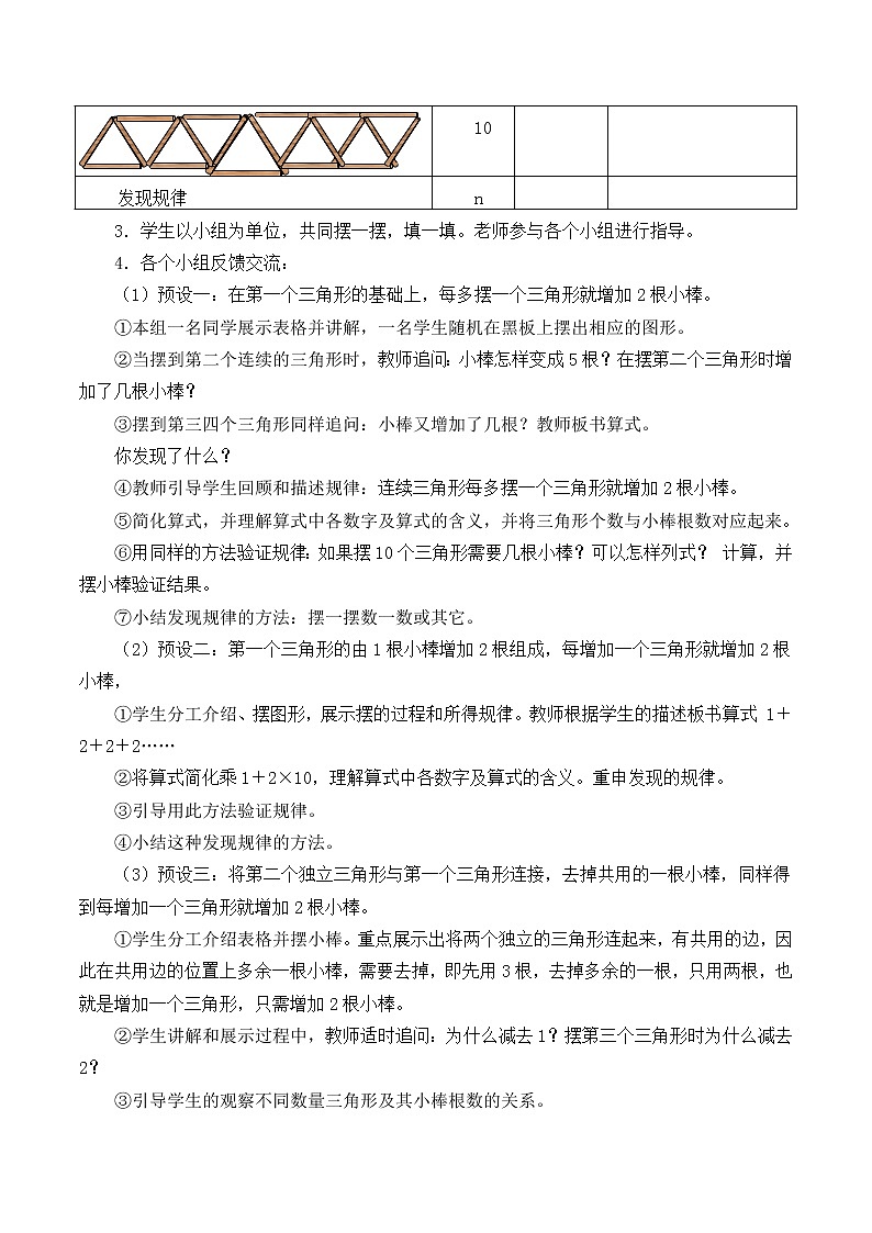 五年级上册数学教案-数学好玩-图形中的规律(1)-北师大版第3页
