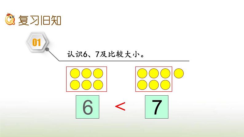 新人教版一年级数学上册56_10的认识和加减法练习九PPT课件第2页
