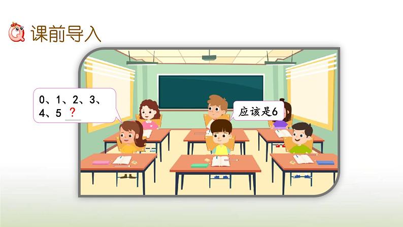新人教版一年级数学上册56_10的认识和加减法5.167的认识PPT课件第2页