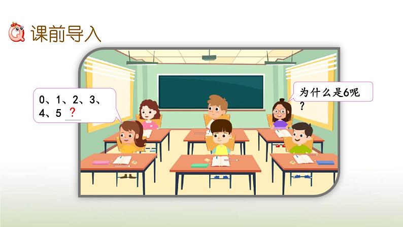 新人教版一年级数学上册56_10的认识和加减法5.167的认识PPT课件第3页