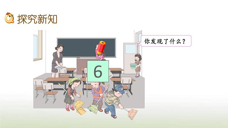 新人教版一年级数学上册56_10的认识和加减法5.167的认识PPT课件第5页