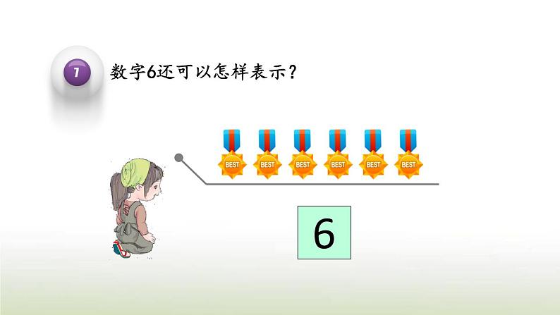 新人教版一年级数学上册56_10的认识和加减法5.167的认识PPT课件第7页