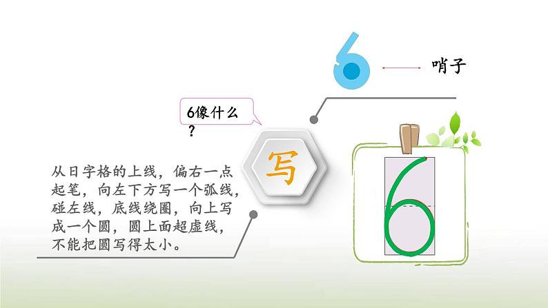 新人教版一年级数学上册56_10的认识和加减法5.167的认识PPT课件第8页