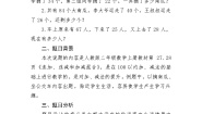 2021学年12、连加、连减教案及反思