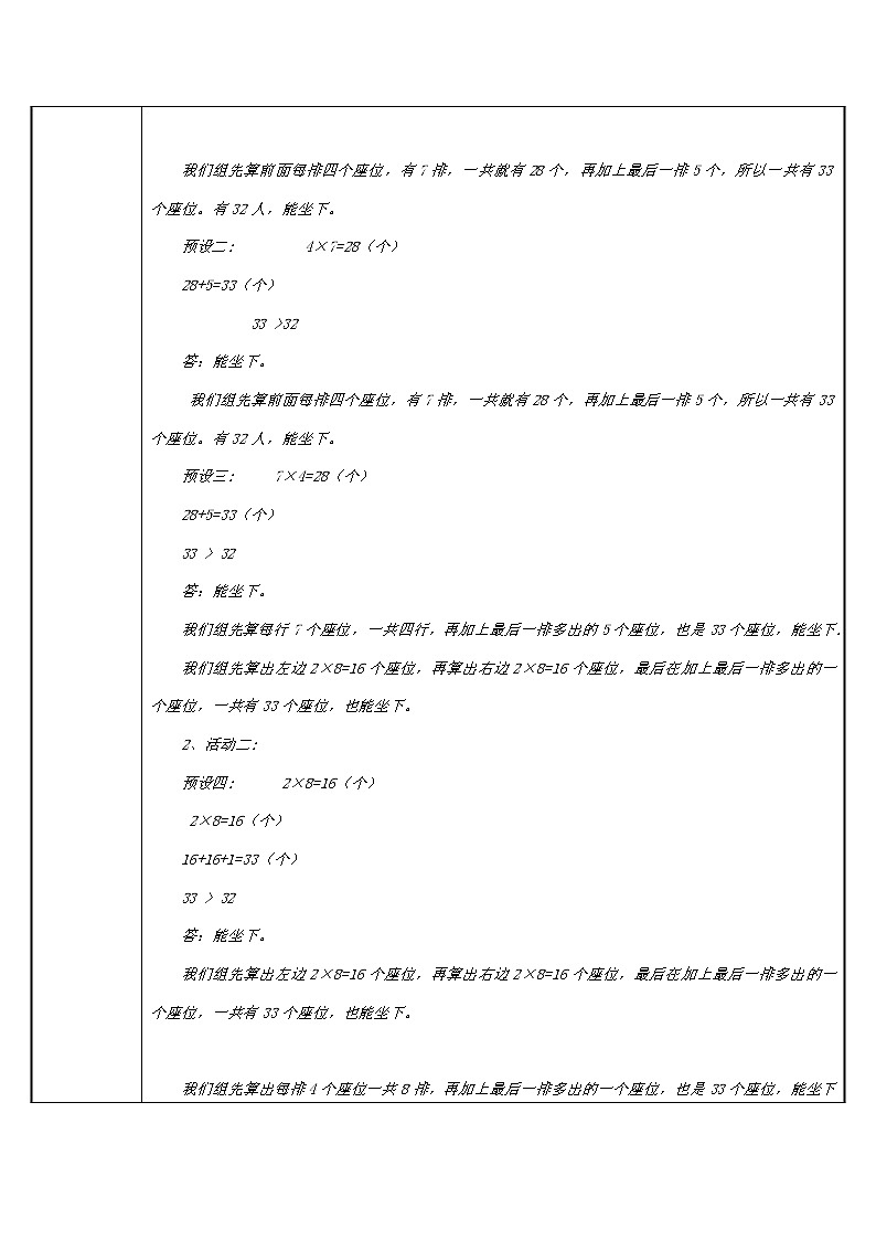 二年级数学上册教案-6.3 9的乘法口诀4-人教版第2页