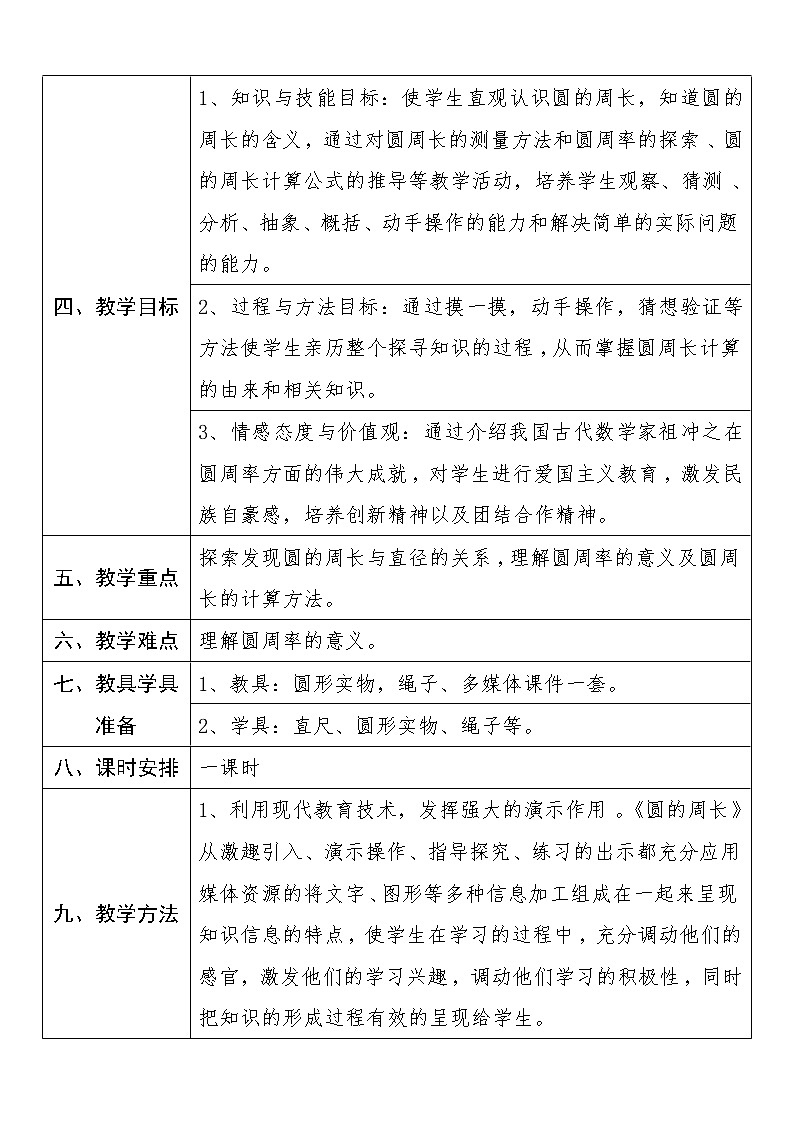 六年级上册数学教案-1.4 圆的周长(3)-北师大版第2页