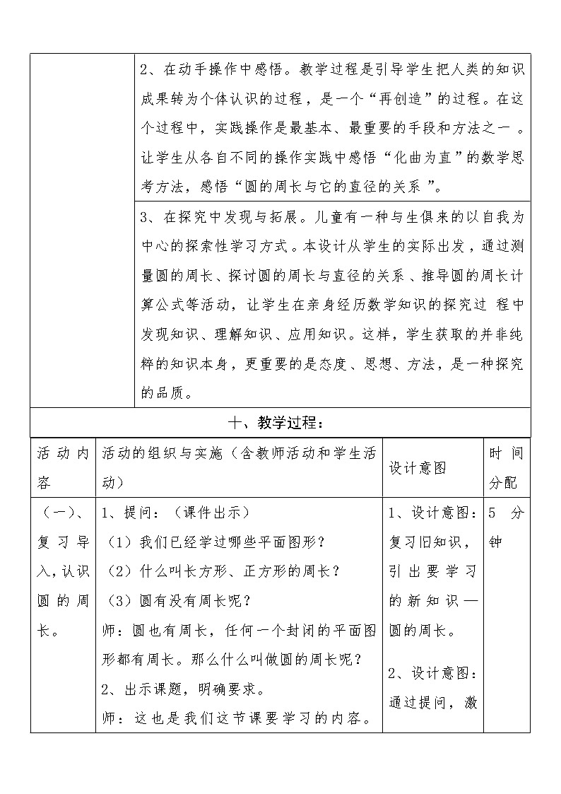六年级上册数学教案-1.4 圆的周长(3)-北师大版第3页