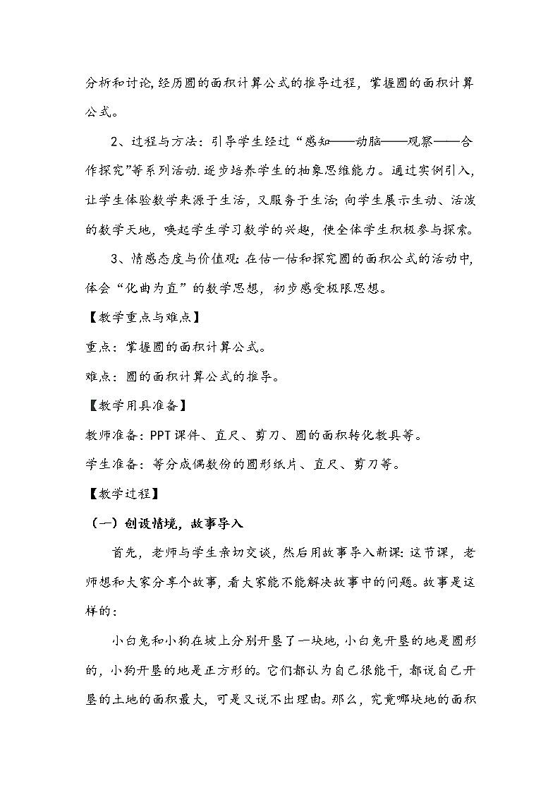六年级上册数学教案-1.6 圆的面积(一)(5)-北师大版第2页