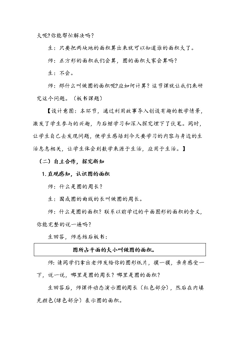 六年级上册数学教案-1.6 圆的面积(一)(5)-北师大版第3页