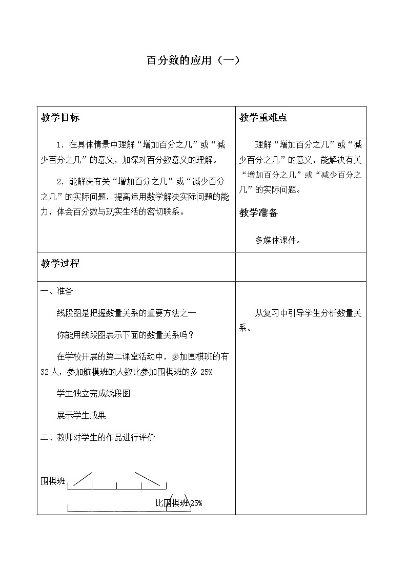 六年级上册数学教案-数学好玩-3 比赛场次(1)-北师大版01