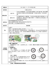 人教版1 时、分、秒教案