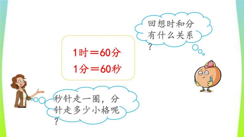 新人教版三年级数学上册1时分秒1.1秒的认识教学PPT课件05